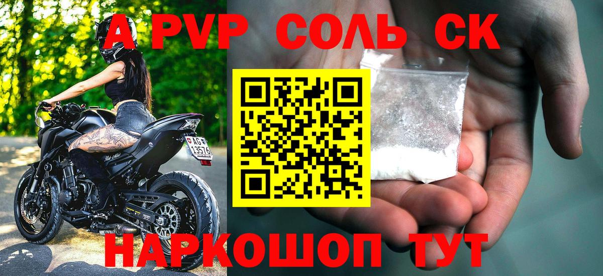 APVP  Вход с VPN  Alfa_PVP СК КРИС  Советск  A PVP СК КРИС  цены наркотик  Alpha PVP Соль 