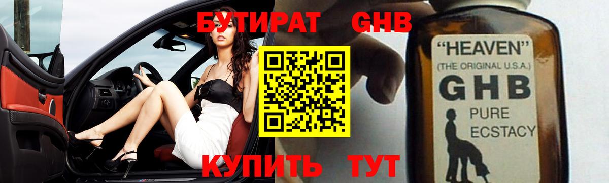 БУТИРАТ буратино Советск