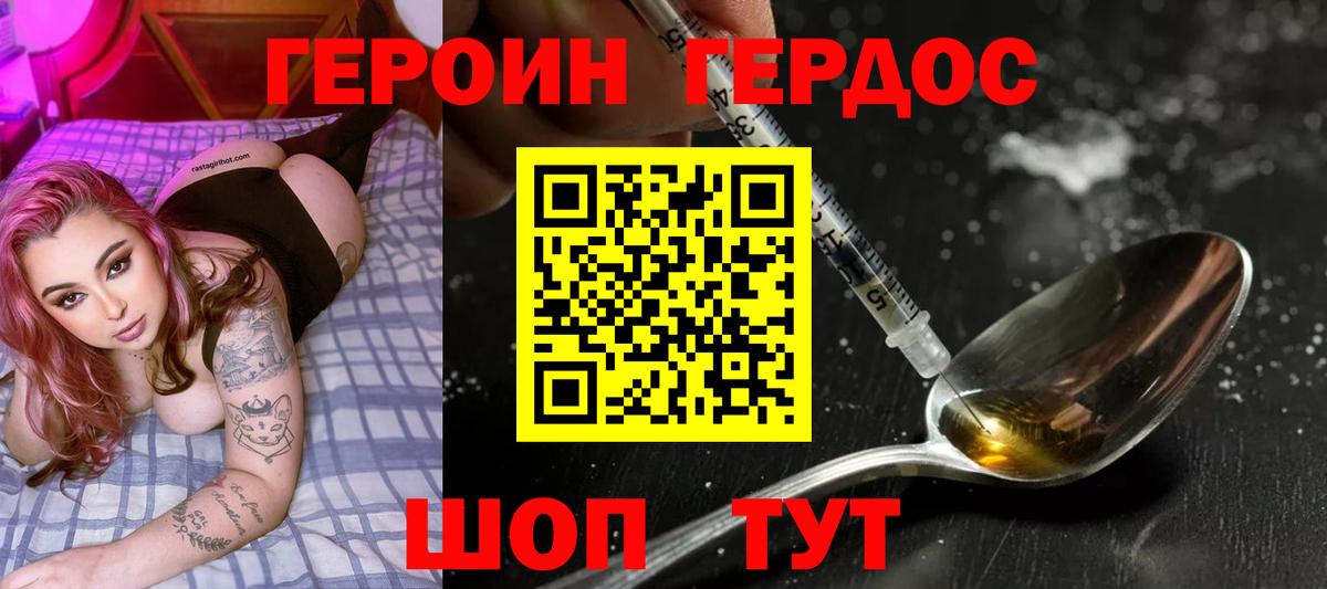 ГЕРОИН гречка Советск
