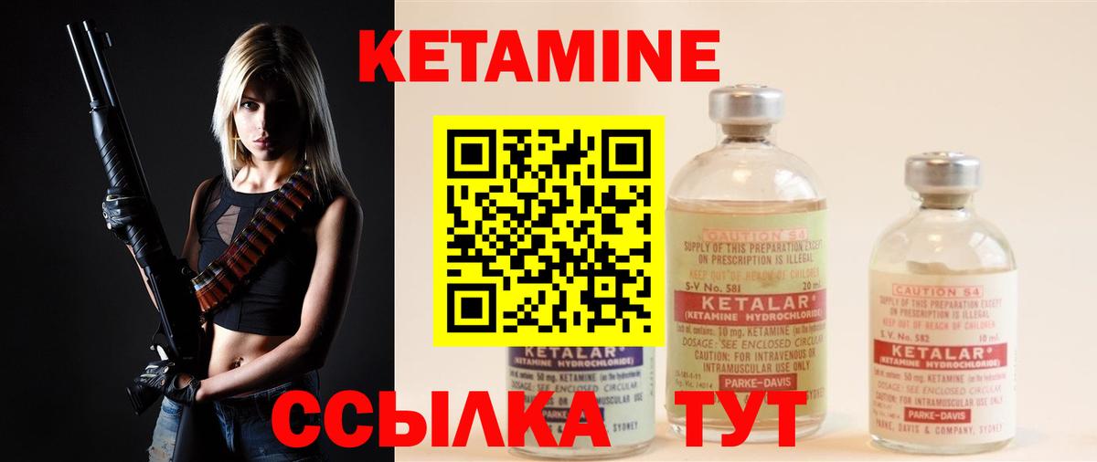 КЕТАМИН ketamine Советск