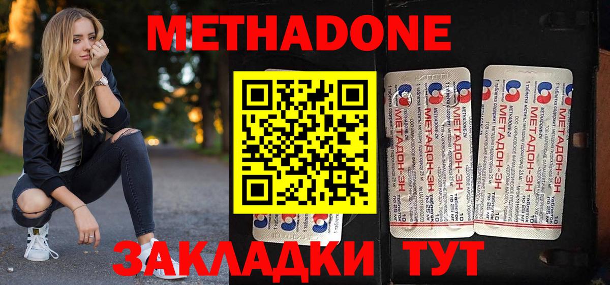 Метадон VHQ Советск