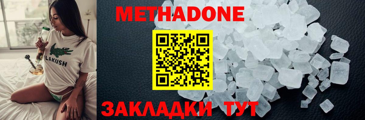 Метадон мёд  Вход с VPN  Советск  МЕТАДОН кристалл 
