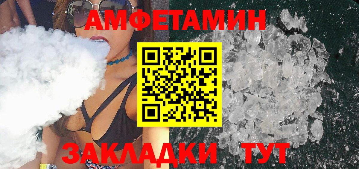 МЕТАМФЕТАМИН  Первитин винт  Вход с VPN  Советск 
