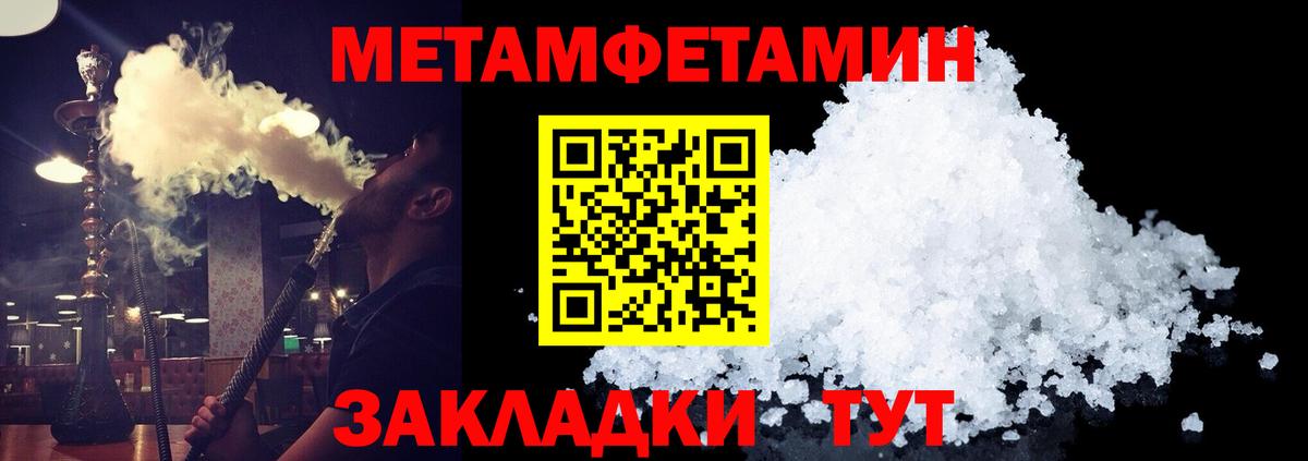 Метамфетамин мет Советск