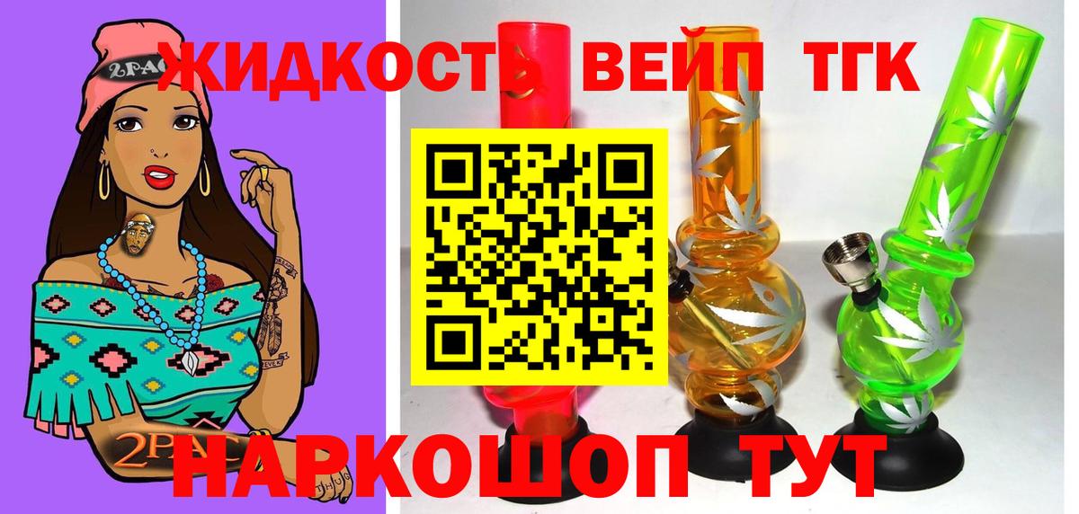 Дистиллят ТГК вейп с тгк  Вход с VPN  Советск 